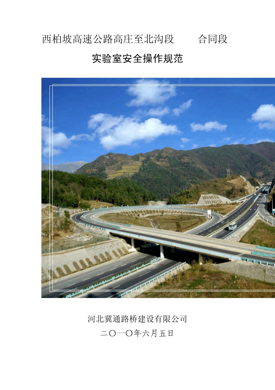 实验室安全操作规范_第1页