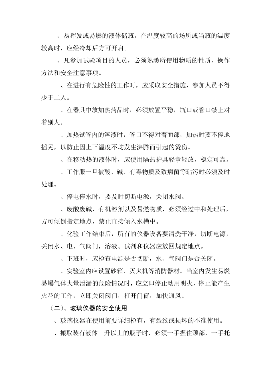 实验室安全操作规范_第3页