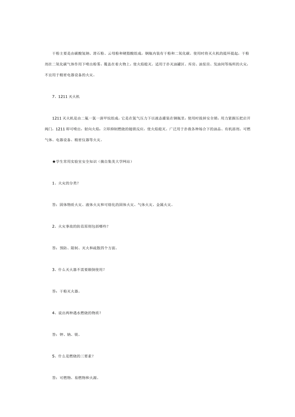 实验室安全教育内容_第3页