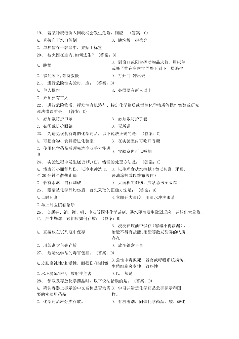 实验室安全教育选择题库_第3页