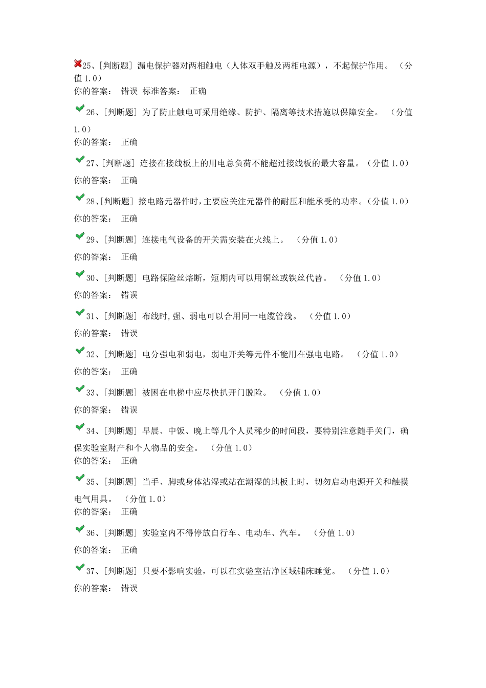 实验室安全教育通识类考试_第3页