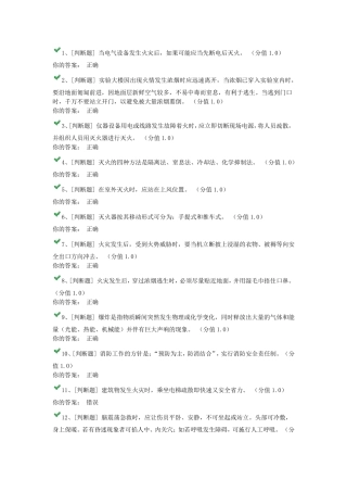 实验室安全教育通识类考试