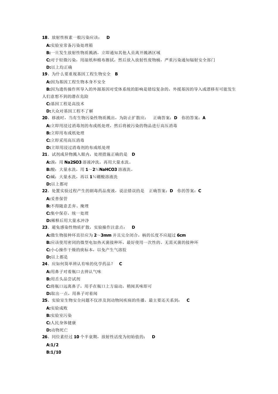 实验室安全概论考题_第3页