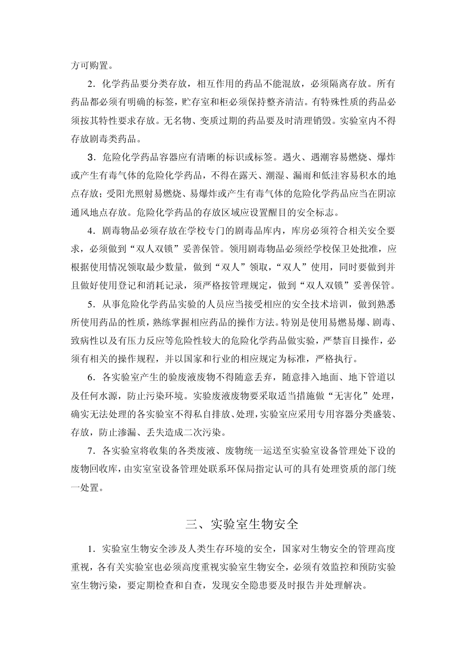 实验室安全注意事项_第2页