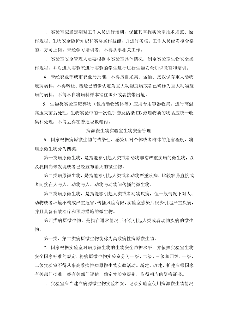 实验室安全注意事项_第3页