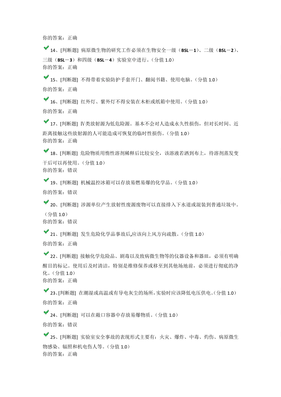实验室安全测试_第2页