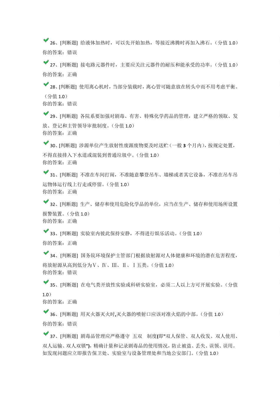 实验室安全测试_第3页