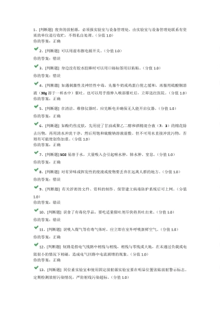 实验室安全测试