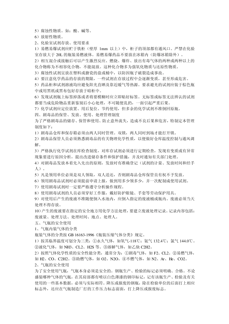 实验室安全知识_第2页