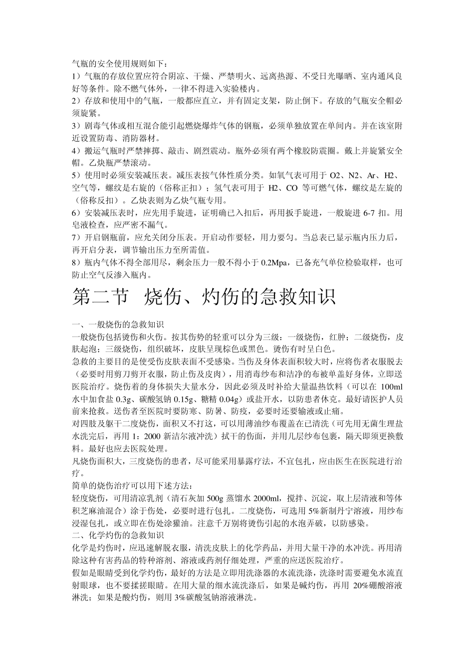 实验室安全知识_第3页