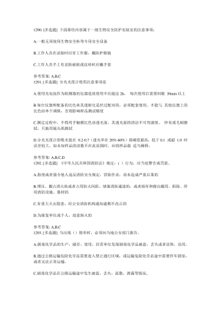 实验室安全知识习题多选