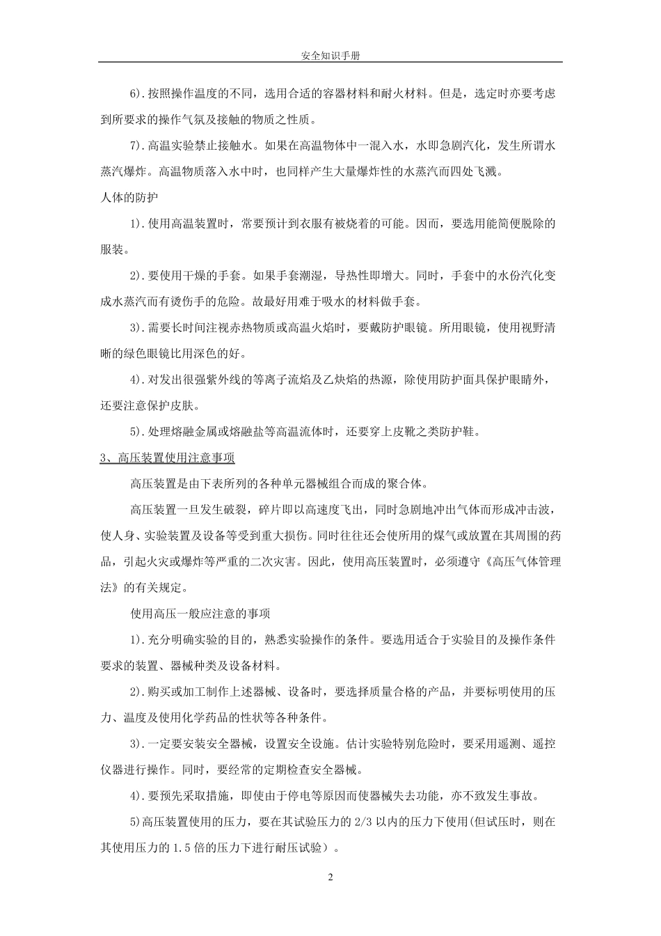 实验室安全知识手册_第3页