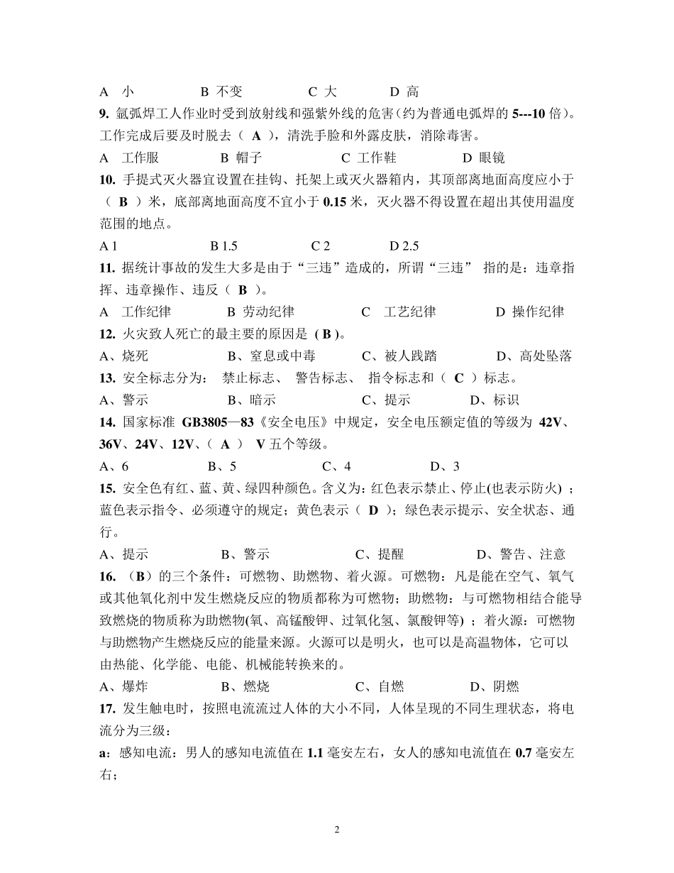 实验室安全知识测试及答案_第2页