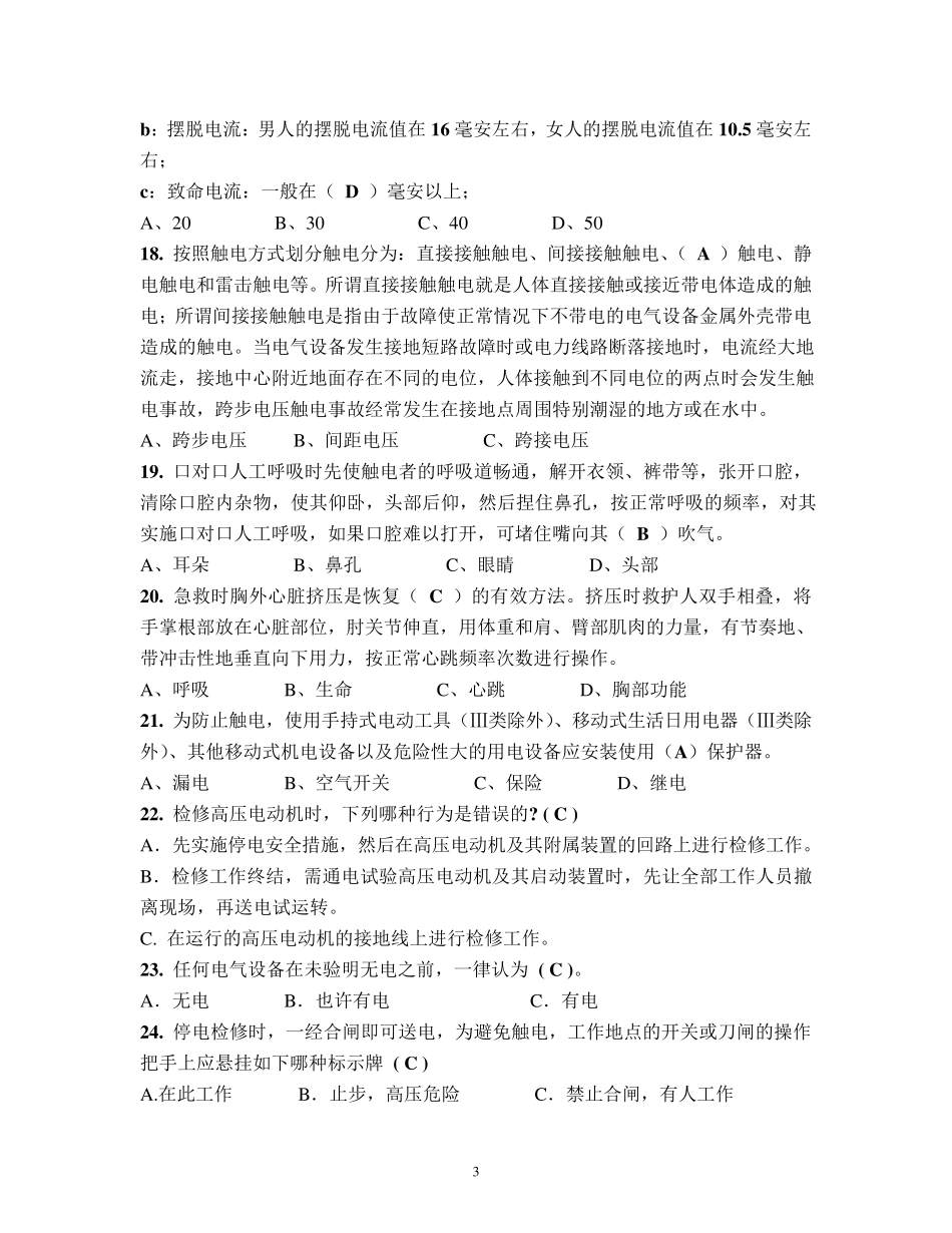 实验室安全知识测试及答案_第3页