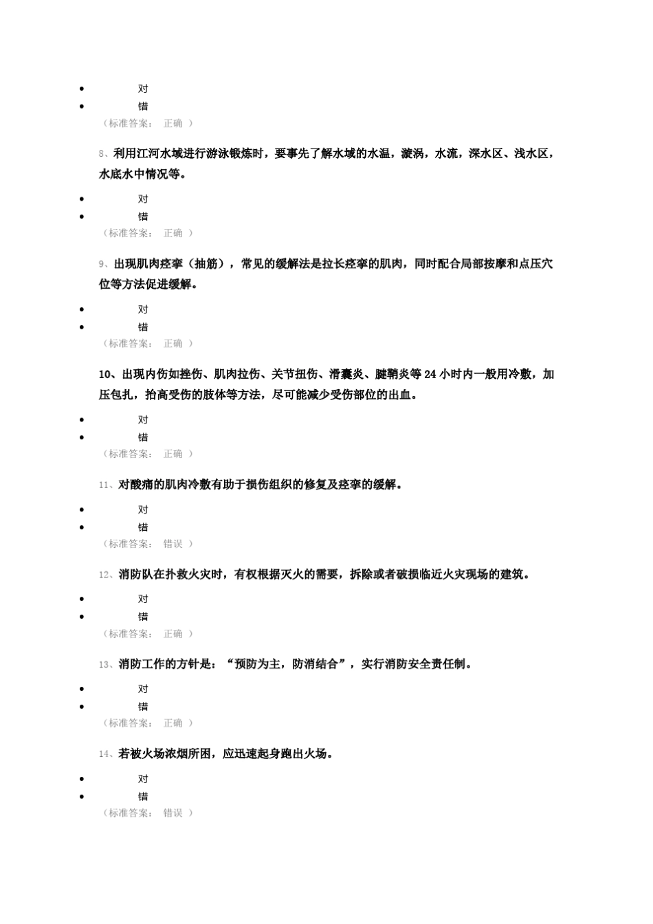 实验室安全知识竞赛通识类题目_第2页