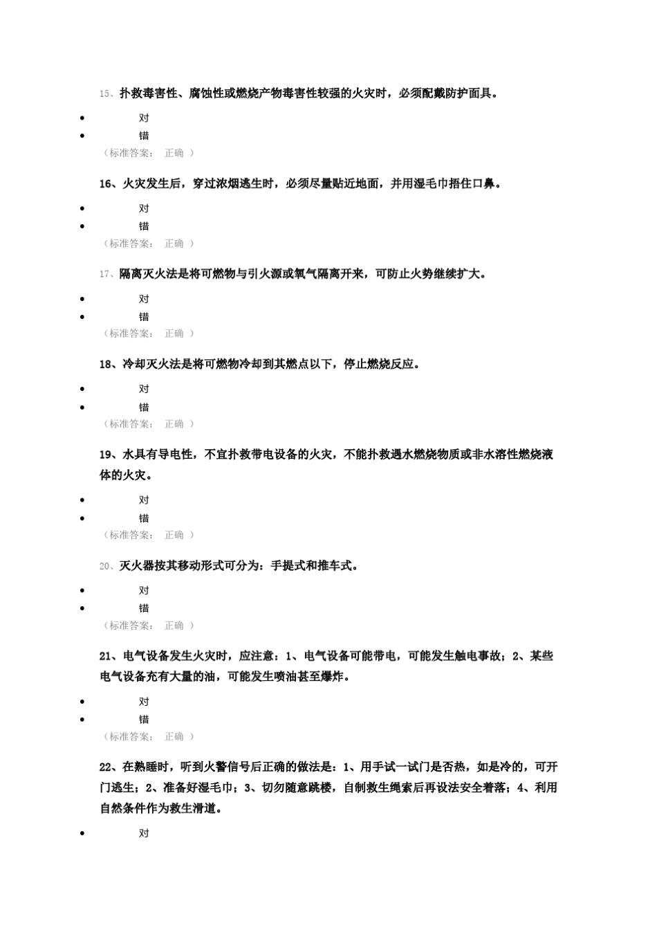 实验室安全知识竞赛通识类题目_第3页