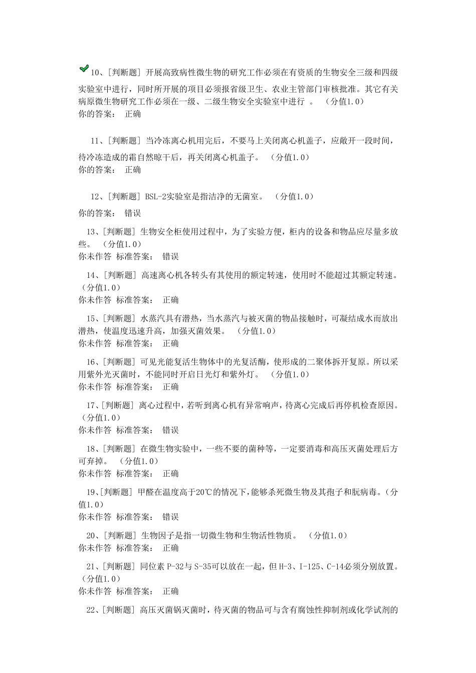 实验室安全知识竞赛题_第2页