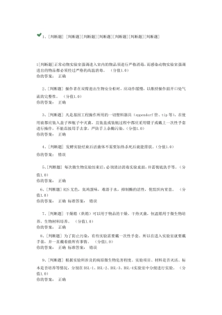 实验室安全知识竞赛题