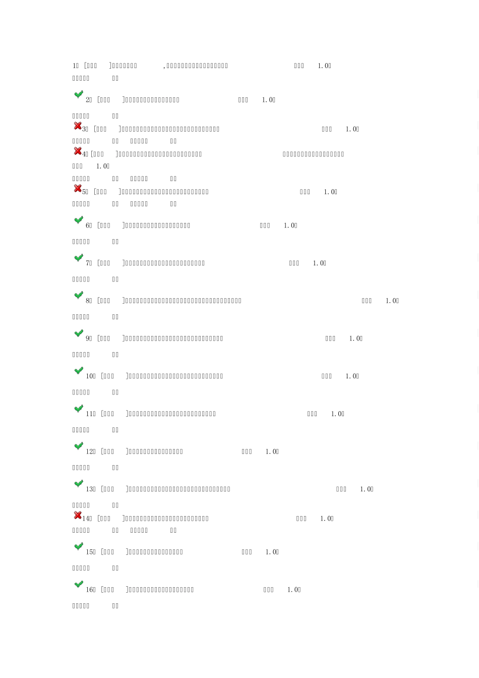 实验室安全知识考试题_第1页