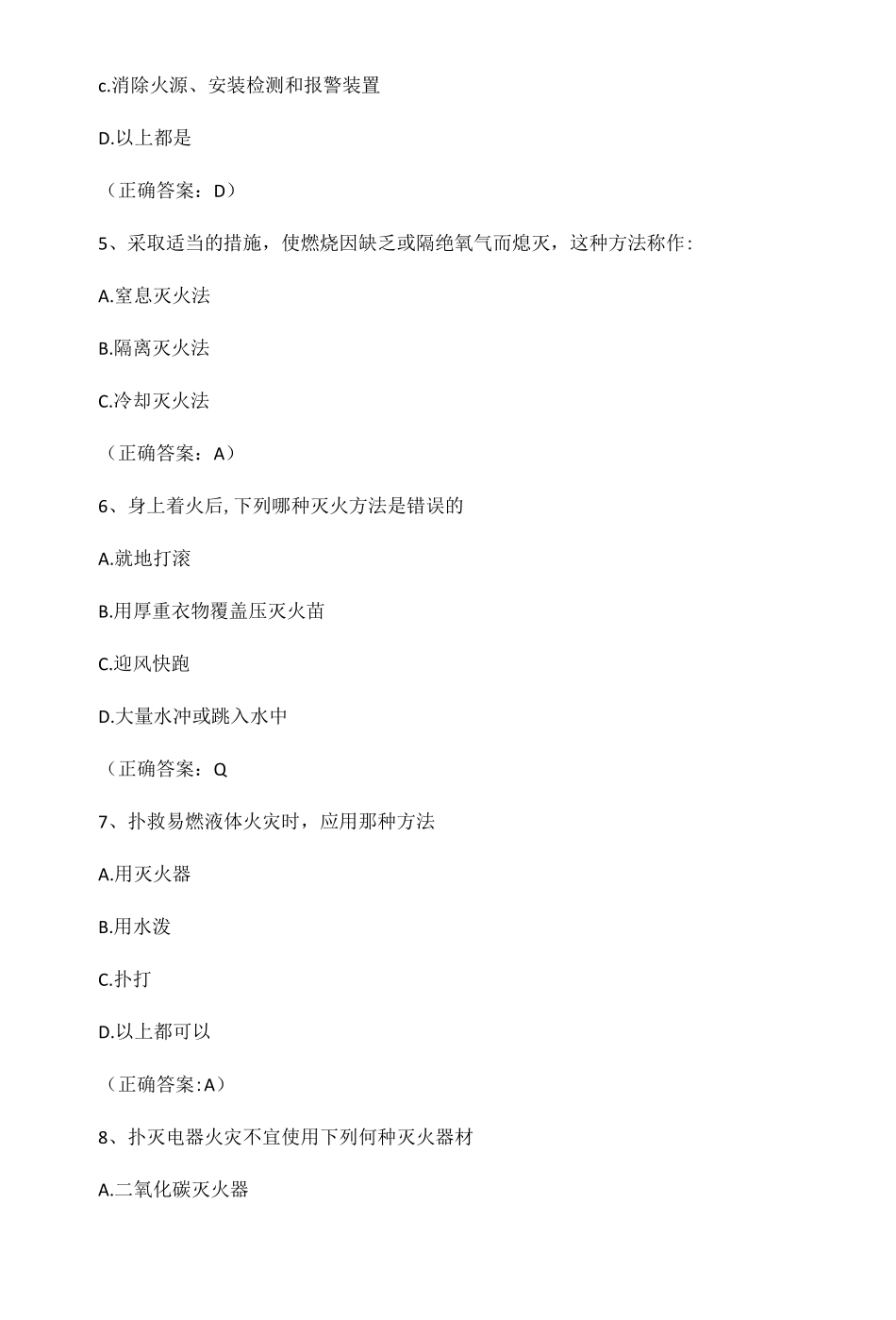 实验室安全知识题库与答案_第2页