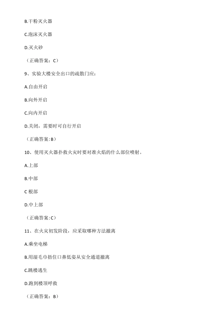 实验室安全知识题库与答案_第3页