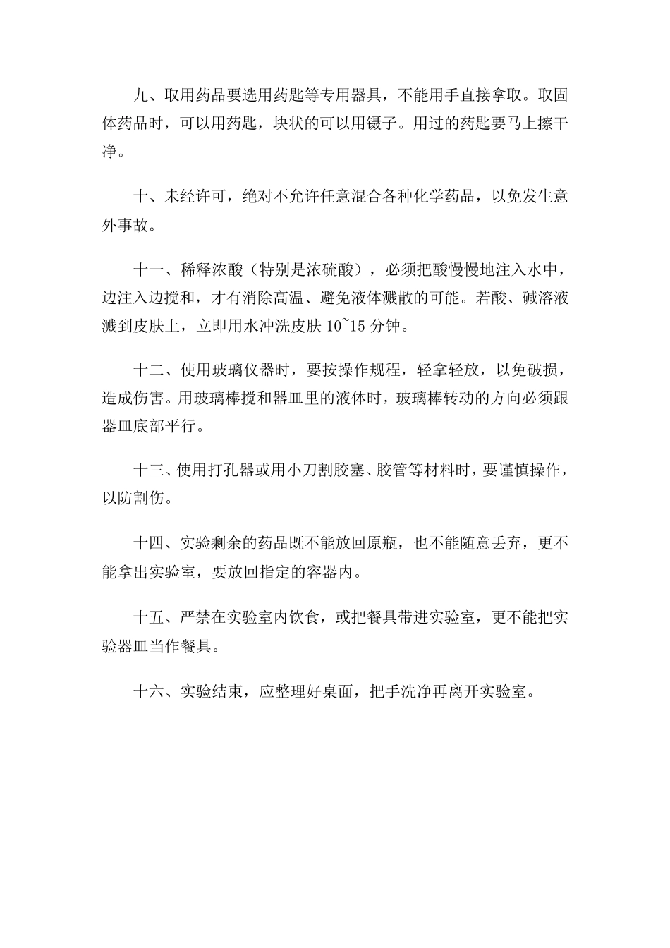 实验室安全管理制度_第3页