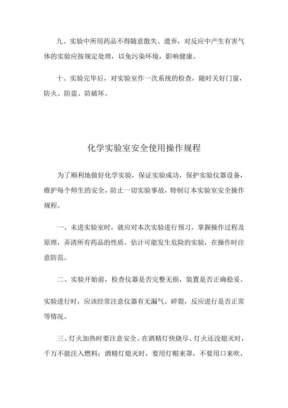 实验室安全管理制度及操作规程_第2页
