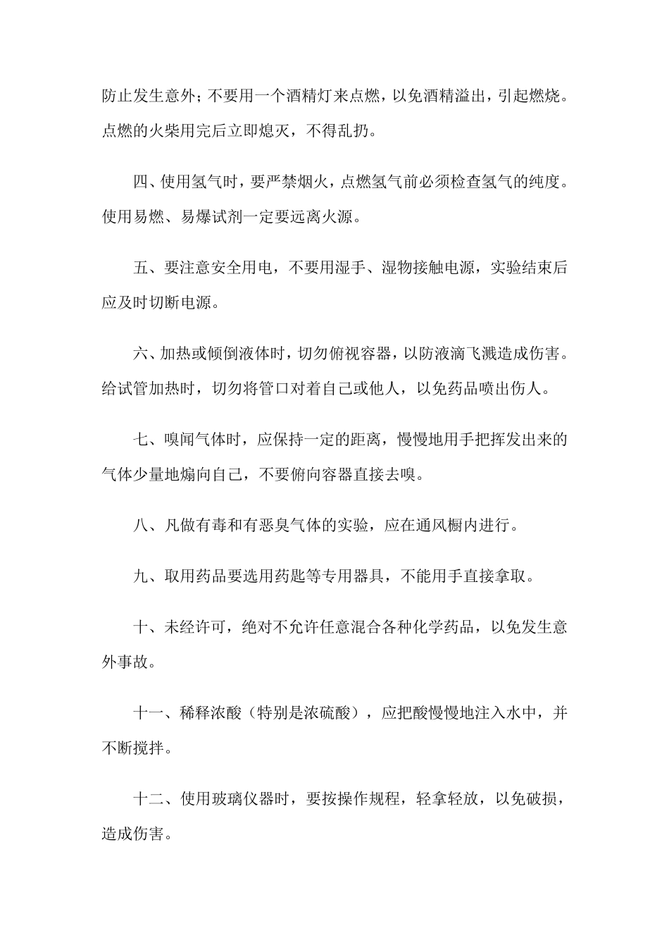 实验室安全管理制度及操作规程_第3页