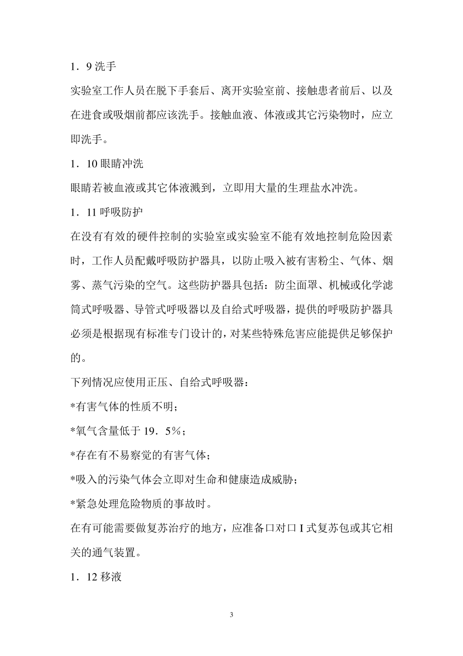 实验室安全管理制度和流程_第3页