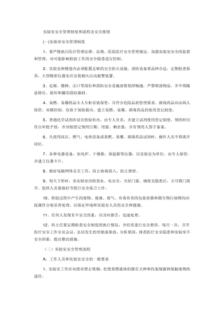 实验室安全管理制度和流程及安全准则