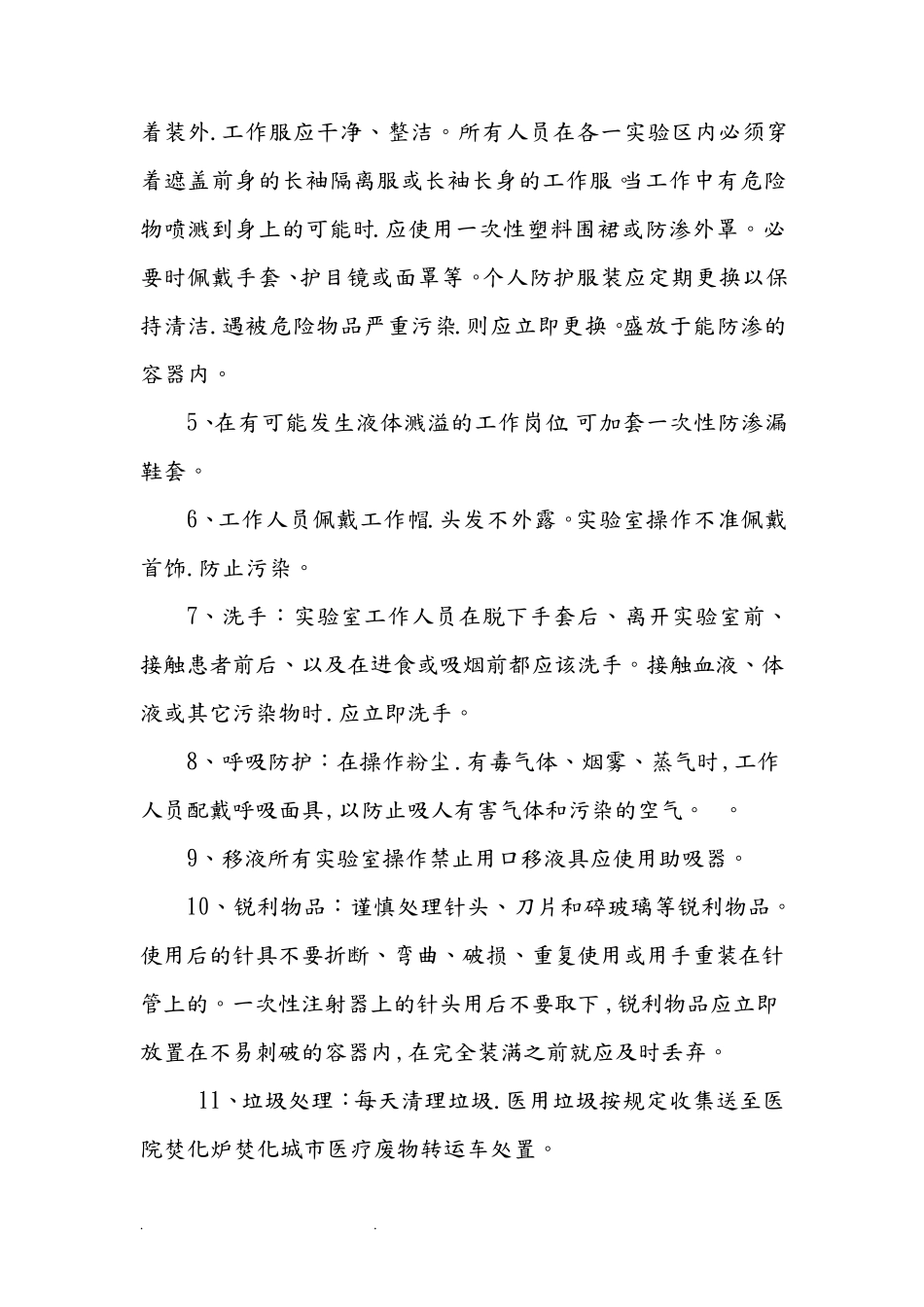 实验室安全管理制度和流程图_第3页