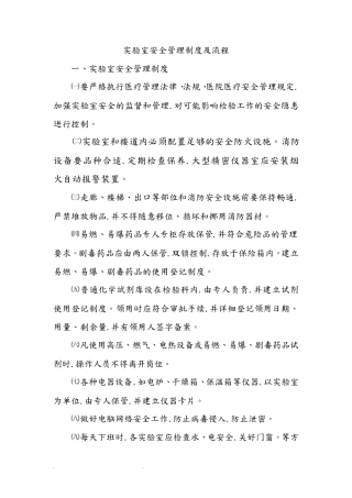 实验室安全管理制度和流程图