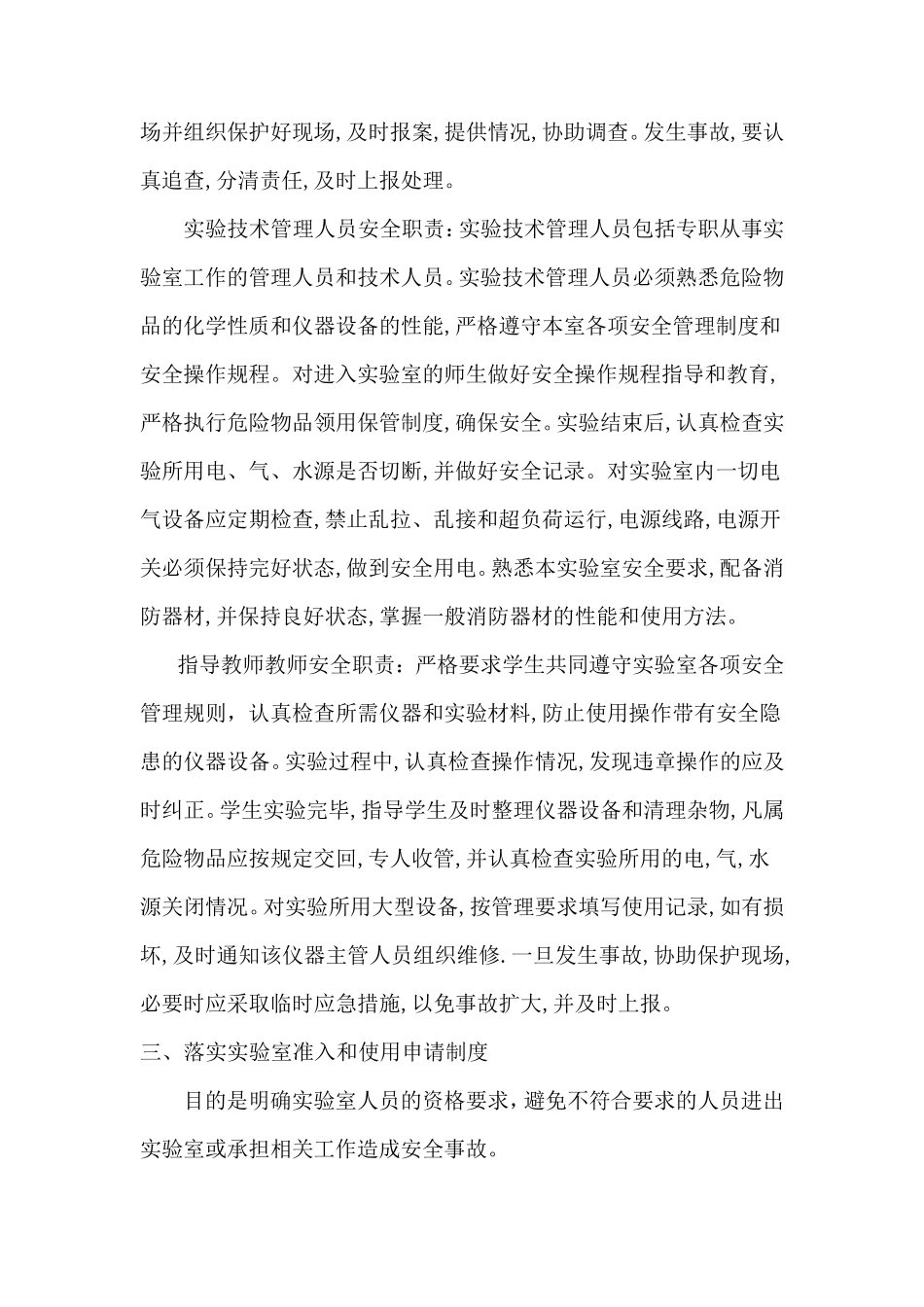 实验室安全管理方案_第2页