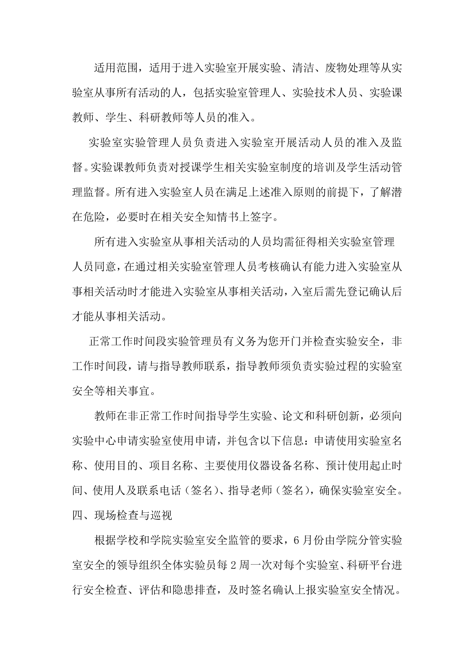 实验室安全管理方案_第3页