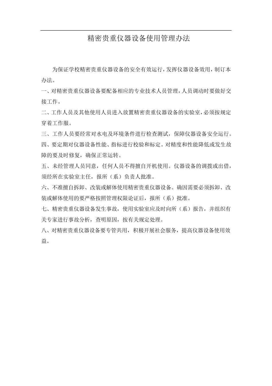 实验室安全管理规定_第3页