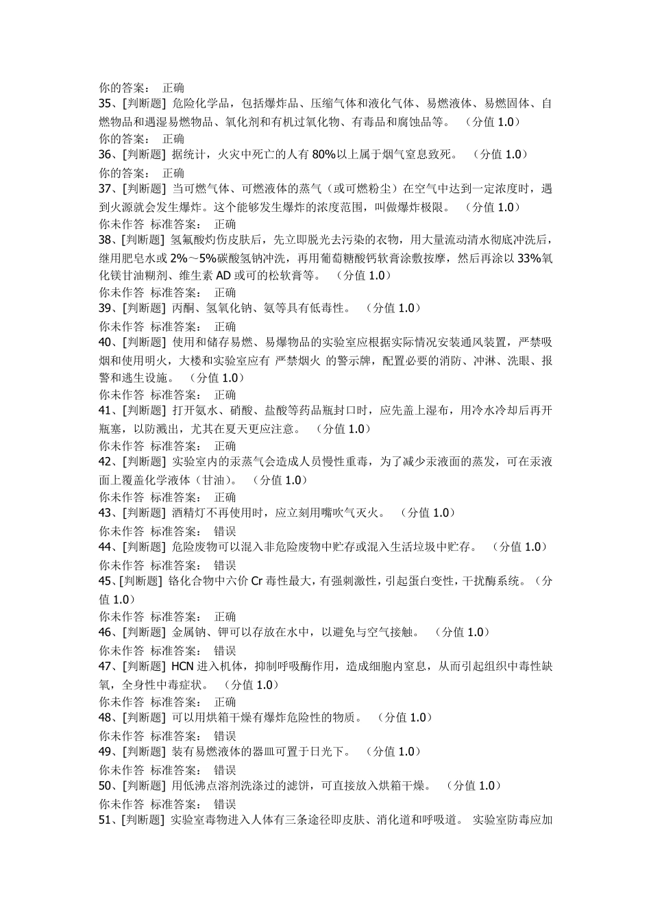 实验室安全考核试题文档_第3页