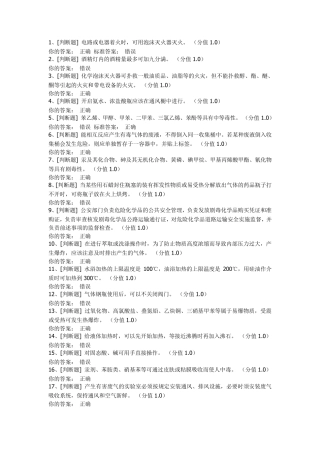 实验室安全考核试题文档