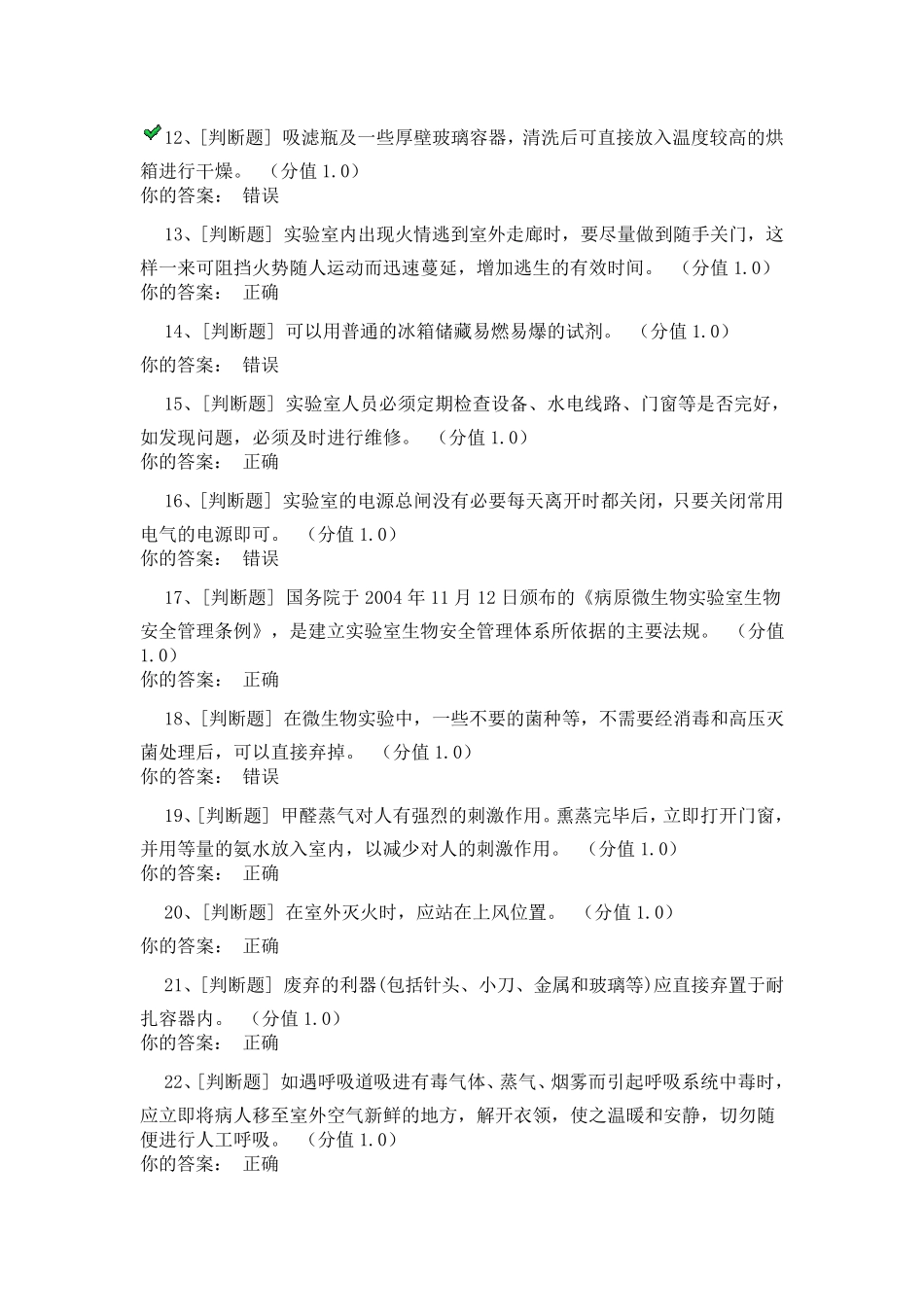 实验室安全考试_第2页
