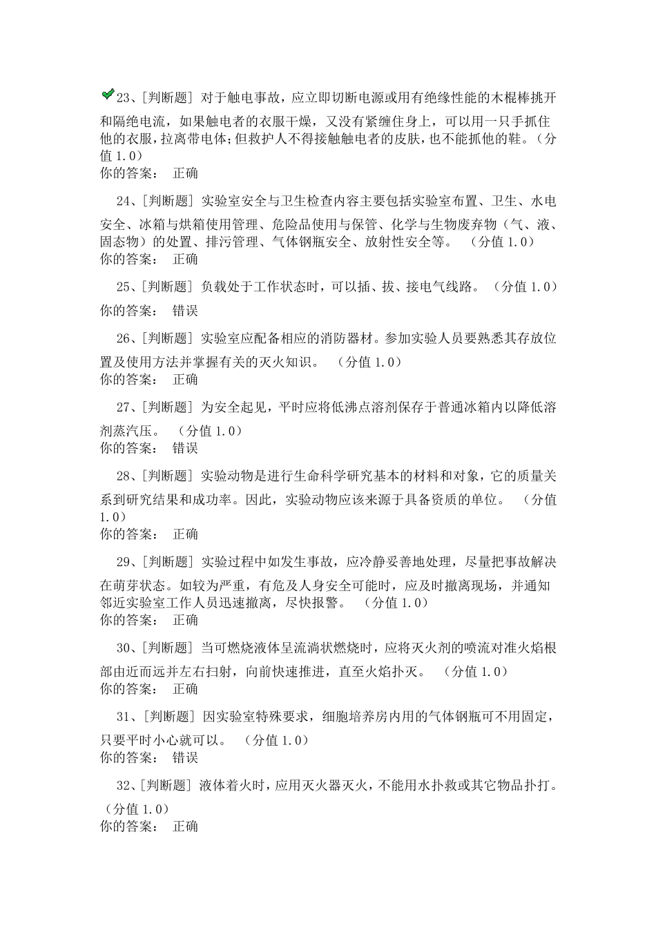 实验室安全考试_第3页