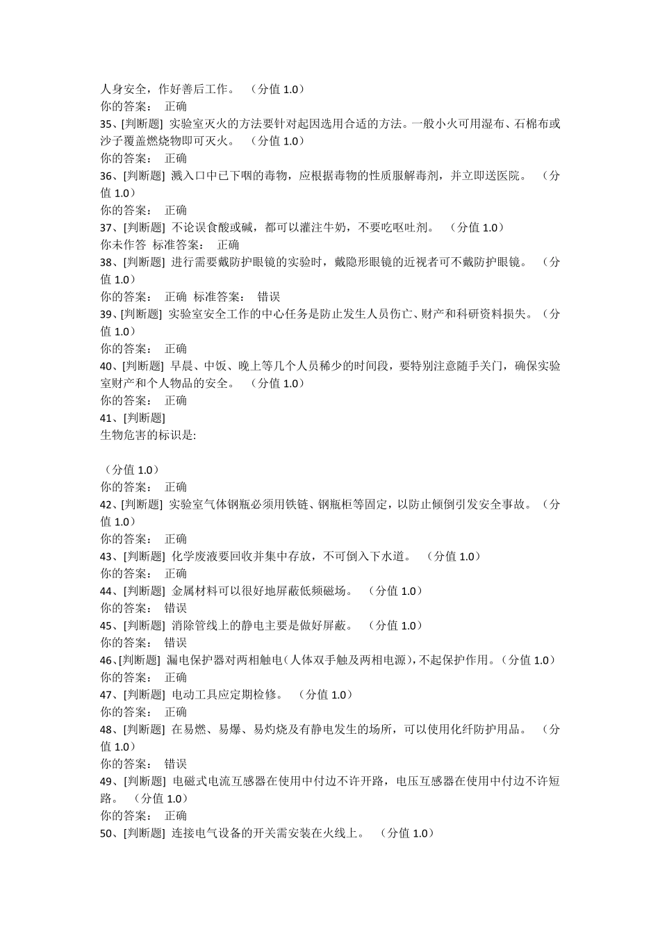 实验室安全考试94分_第3页