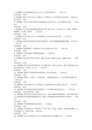 实验室安全考试94分