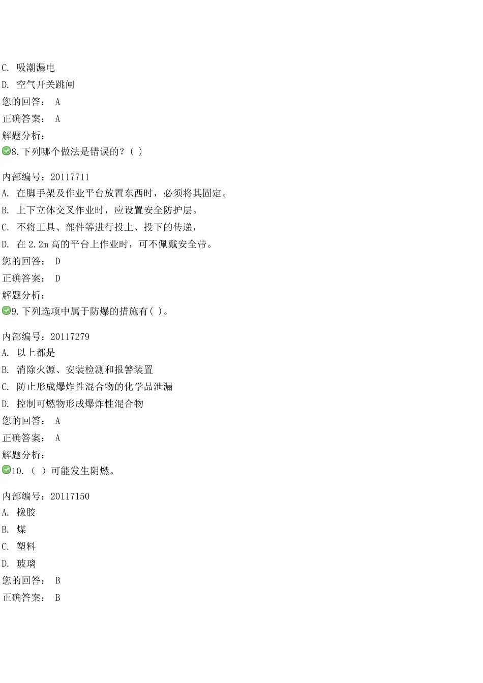 实验室安全考试答案_第3页