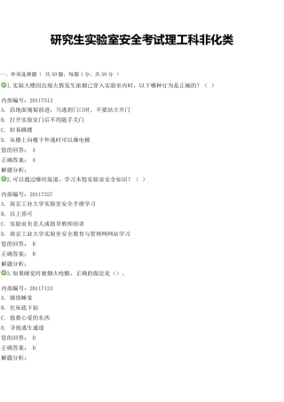 实验室安全考试答案