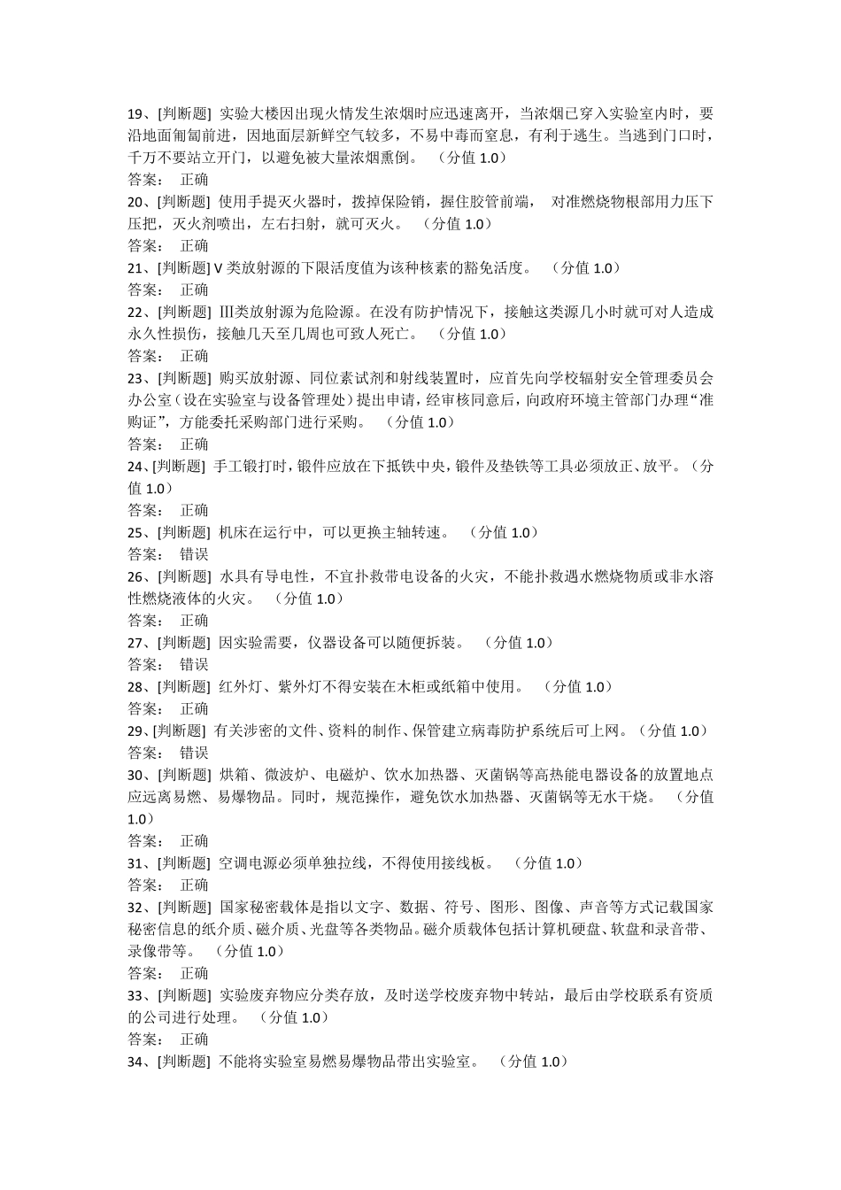 实验室安全考试试题与答案_第2页