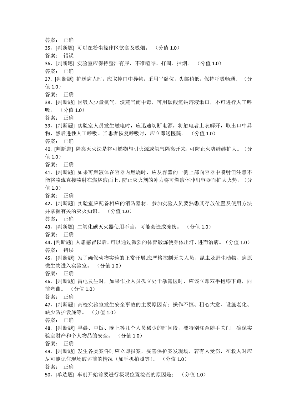 实验室安全考试试题与答案_第3页