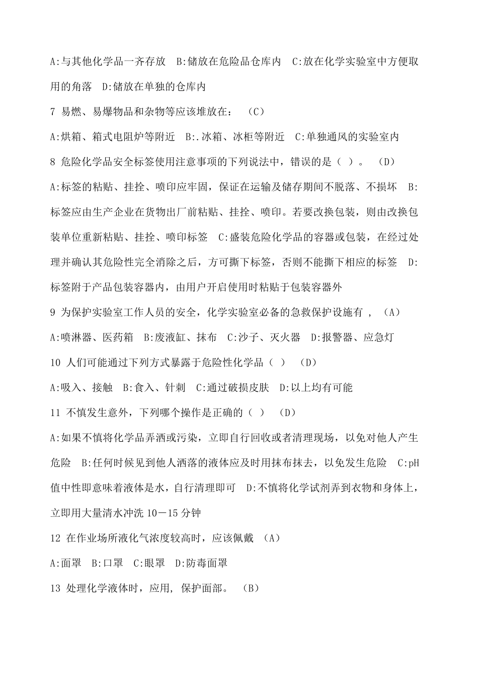 实验室安全考试题库_第2页