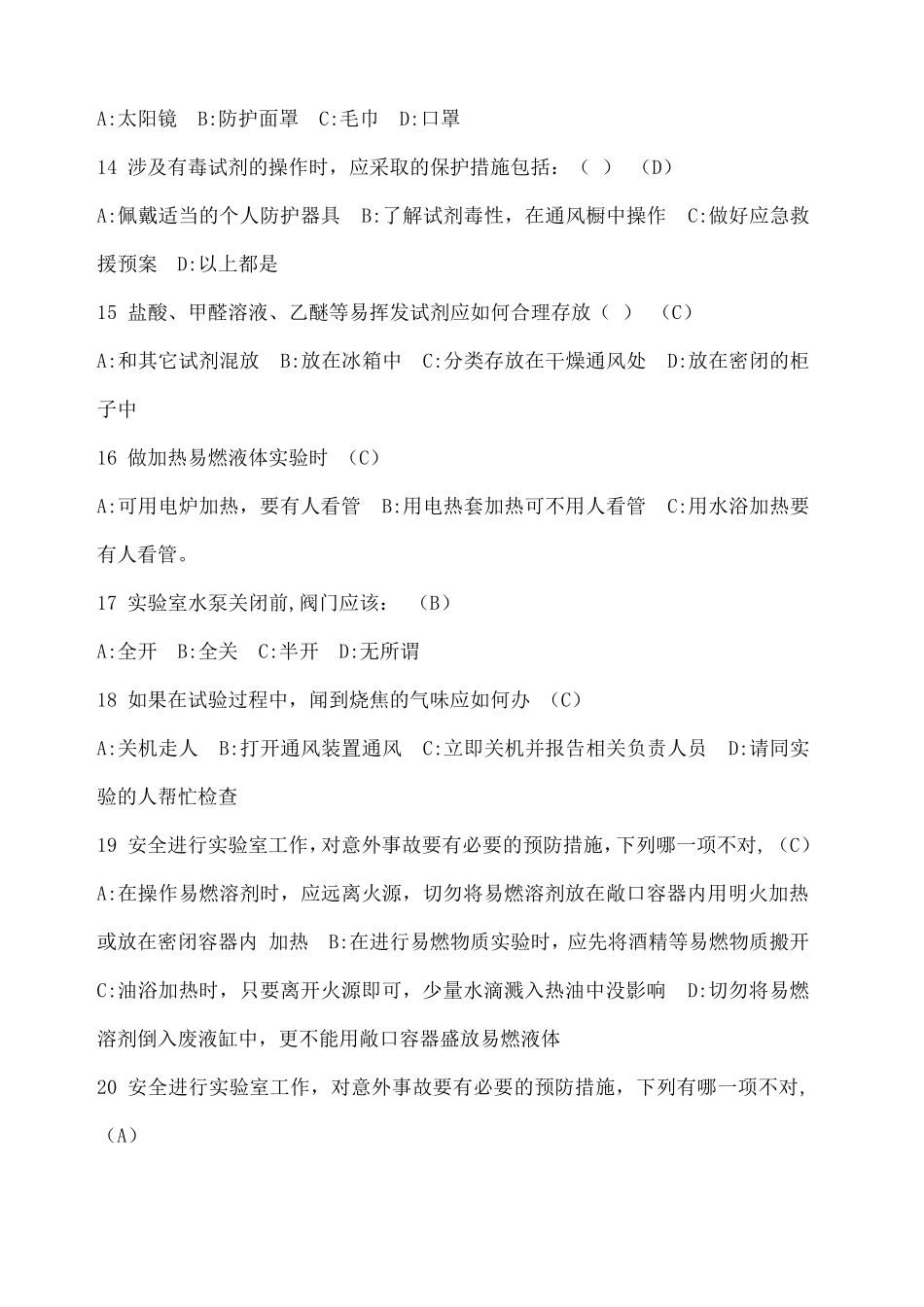 实验室安全考试题库_第3页