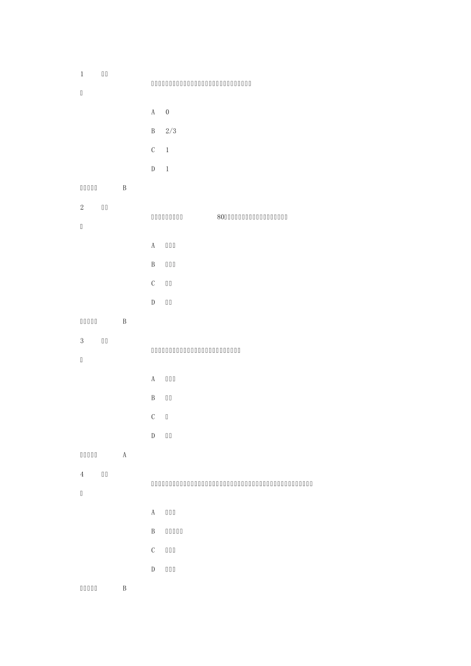 实验室安全考试题库张老师版_第1页