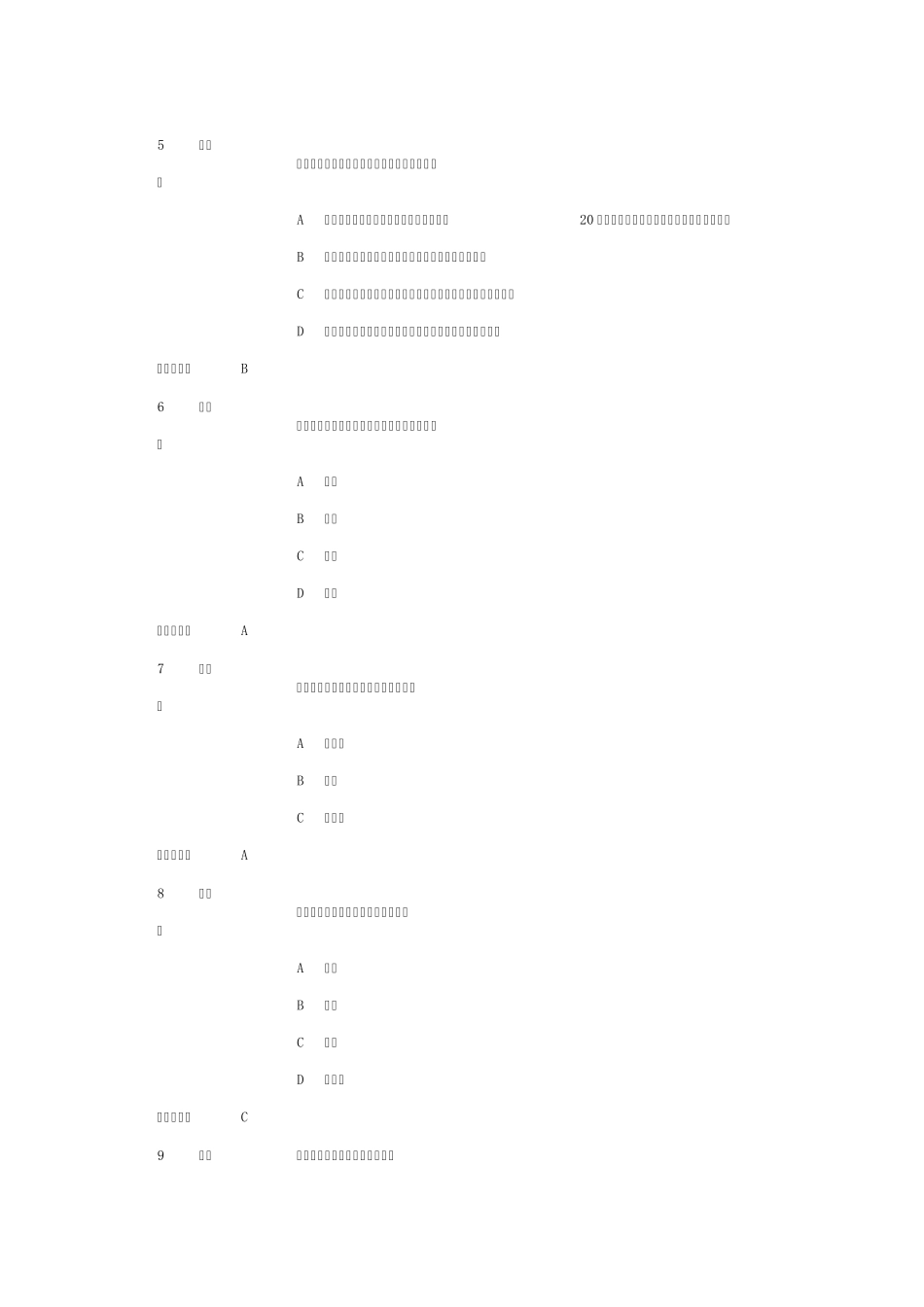 实验室安全考试题库张老师版_第2页