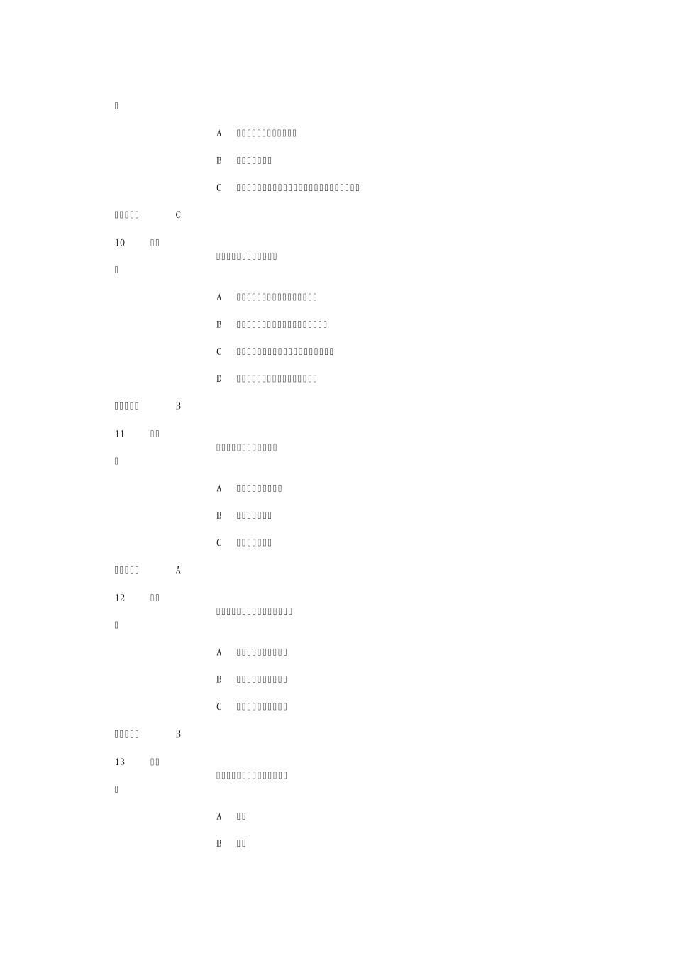 实验室安全考试题库张老师版_第3页